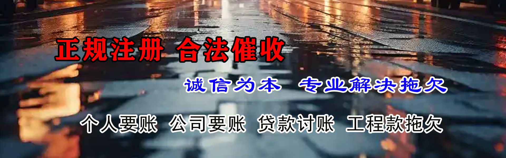 进贤要债公司